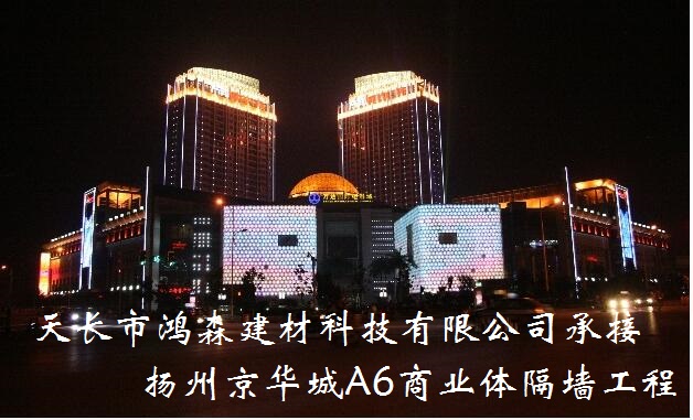 扬州京华城A6商业体.jpg