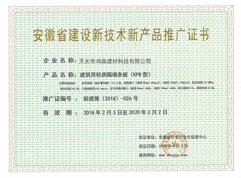 安徽省建设新技术新产品推广证书.jpg